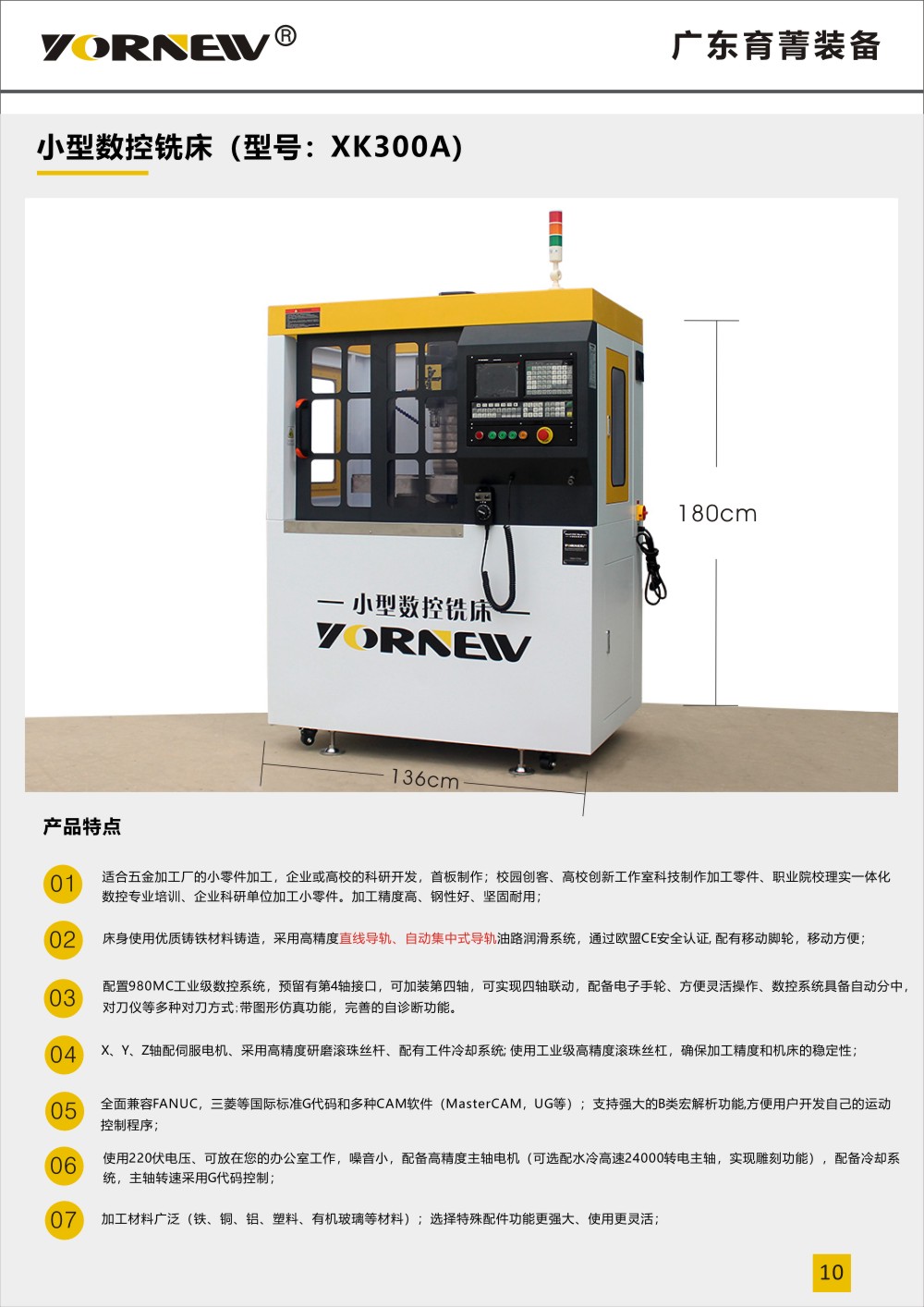 XK300A小型數(shù)控銑床產品彩頁